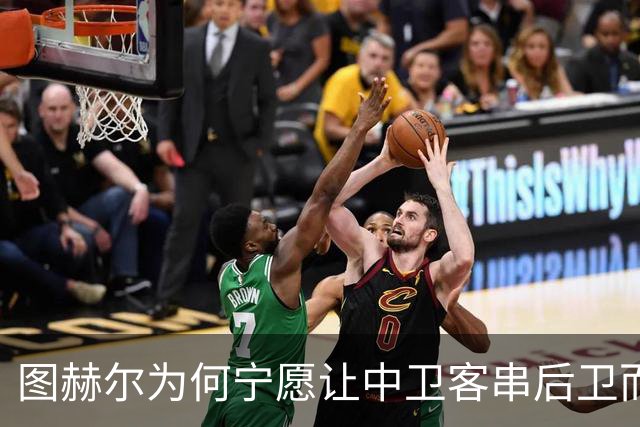 图赫尔为何宁愿让中卫客串后卫而不用阿诺德？